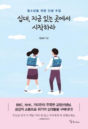  십대, 지금 있는 곳에서 시작하라