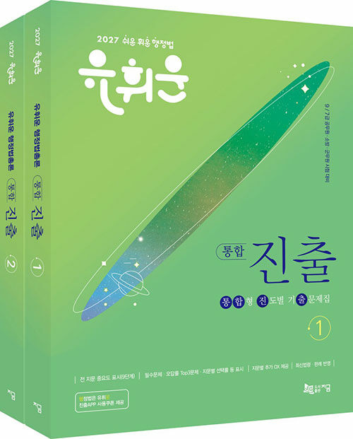 2027 유휘운 행정법총론 통합형 진도별 기출문제집(통합진.출.)