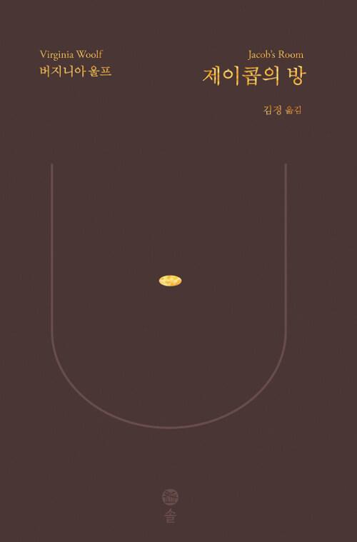  제이콥의 방