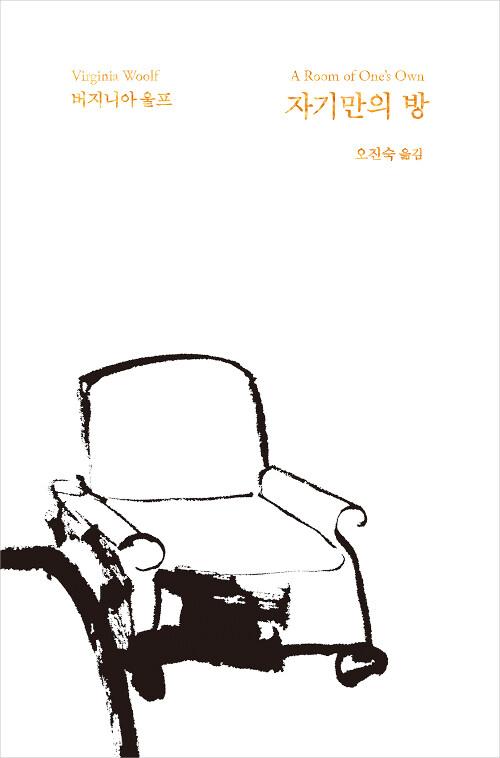  자기만의 방