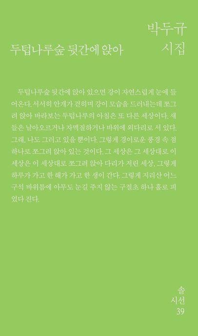  두텁나루숲 뒷간에 앉아