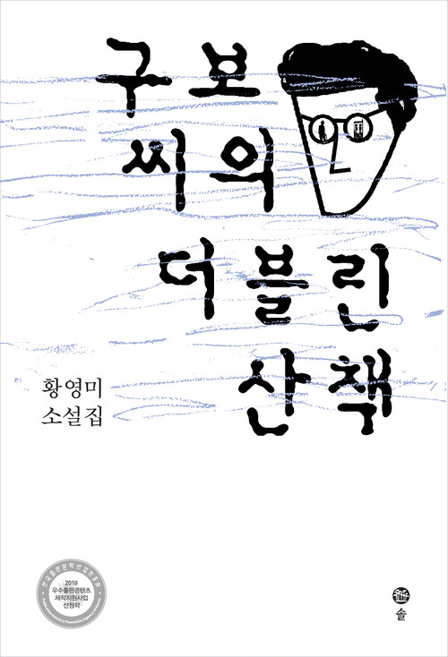  구보 씨의 더블린 산책