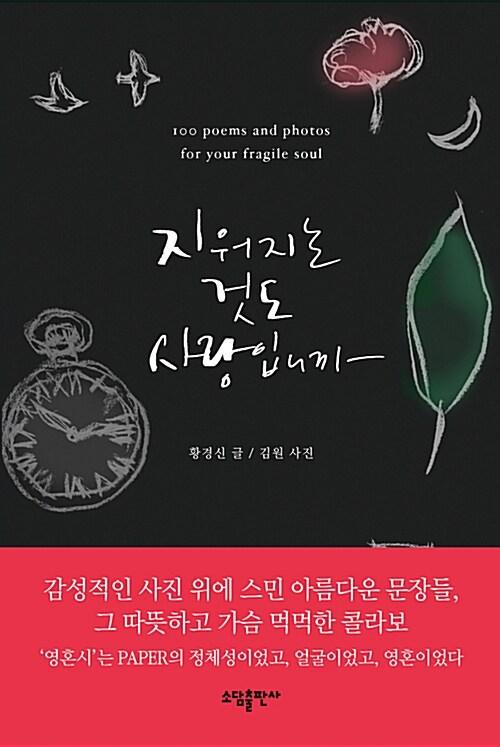  지워지는 것도 사랑입니까