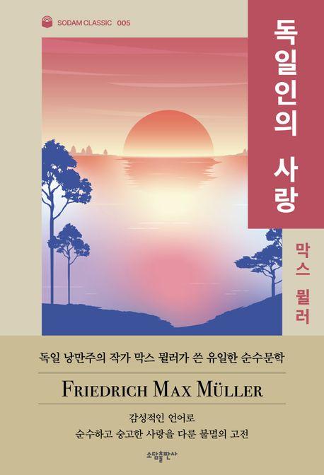  독일인의 사랑