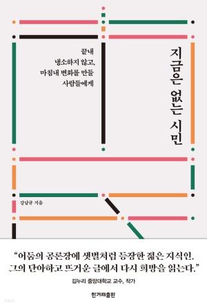  지금은 없는 시민