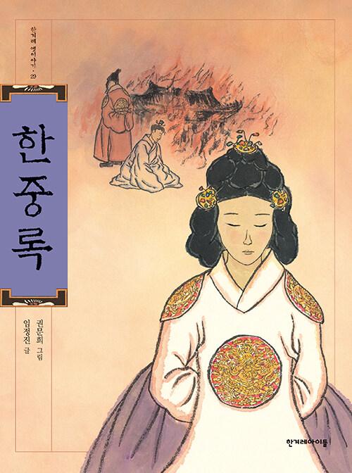  한중록