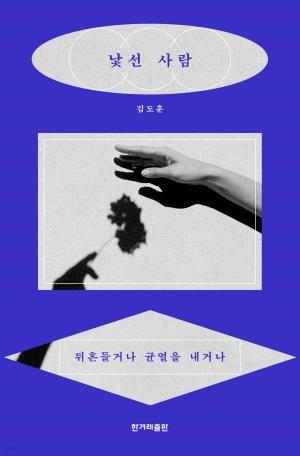  [큰글자도서] 낯선 사람