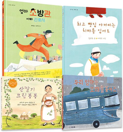  성평등 그림책 세트 - 전4권