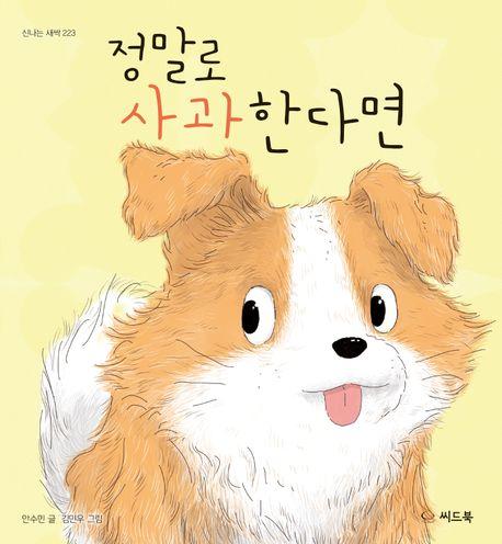  정말로 사과한다면
