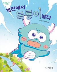  개천에서 복룡이 날다
