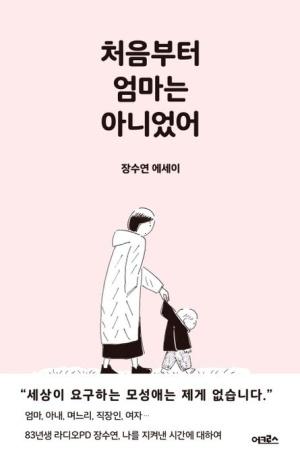  처음부터 엄마는 아니었어