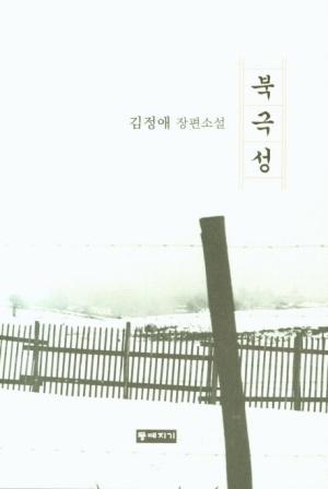  북극성
