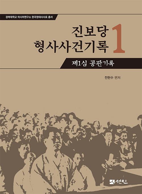  진보당 형사사건기록 1