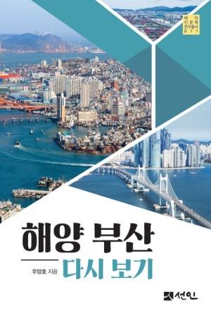  해양 부산 다시 보기