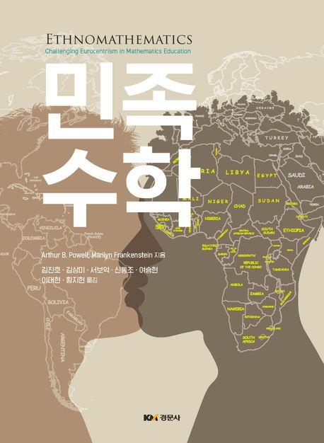  민족수학