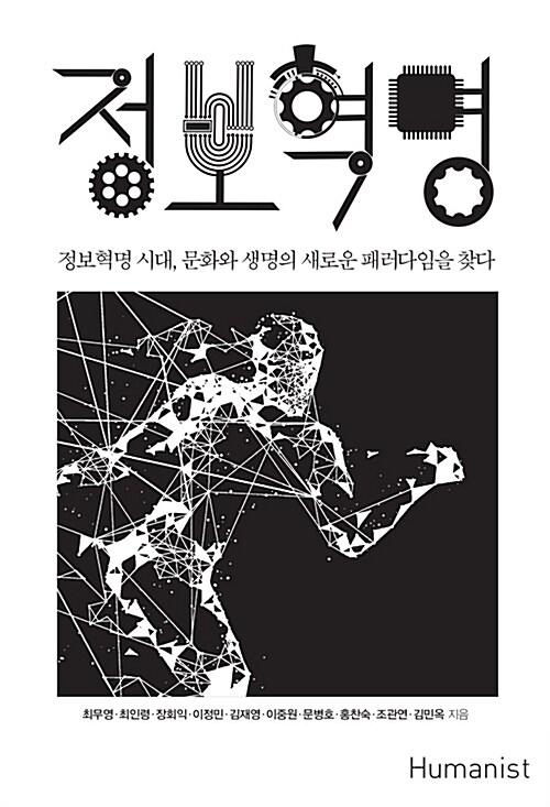  정보혁명