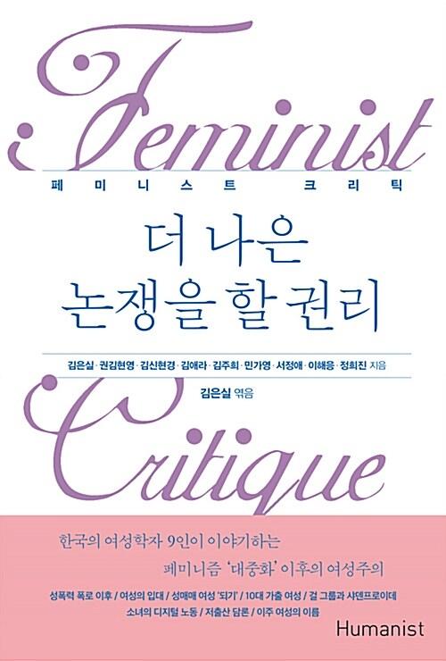  더 나은 논쟁을 할 권리