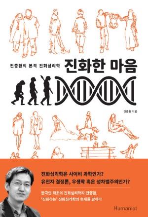  진화한 마음
