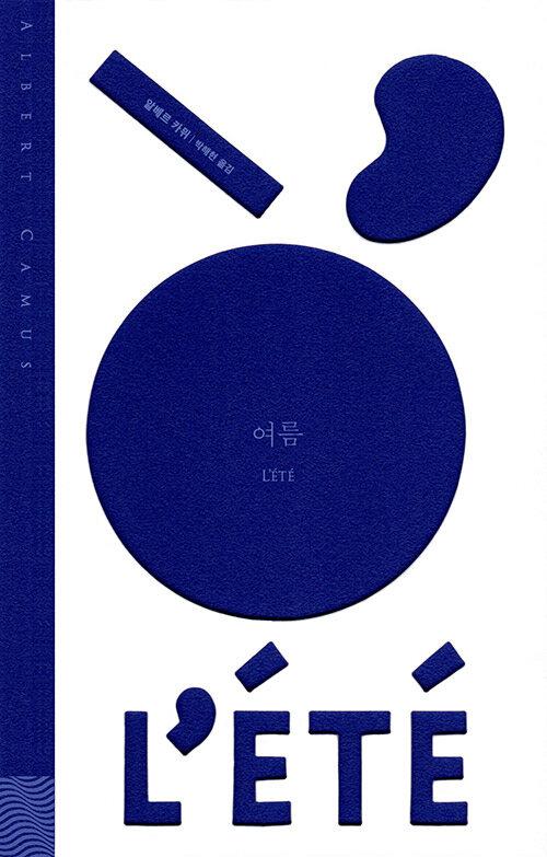  여름