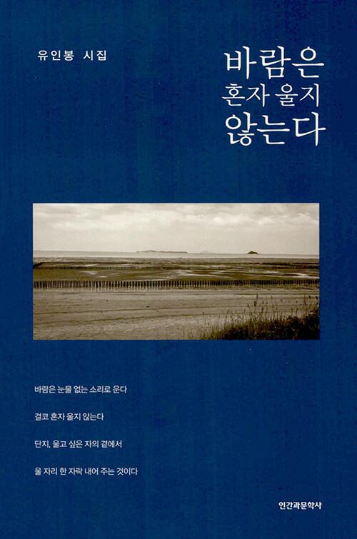  바람은 혼자 울지 않는다