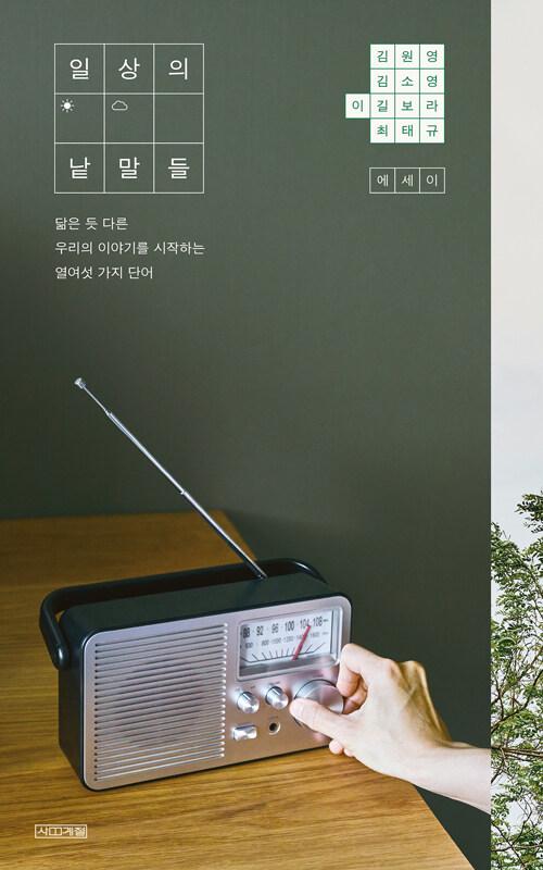  일상의 낱말들