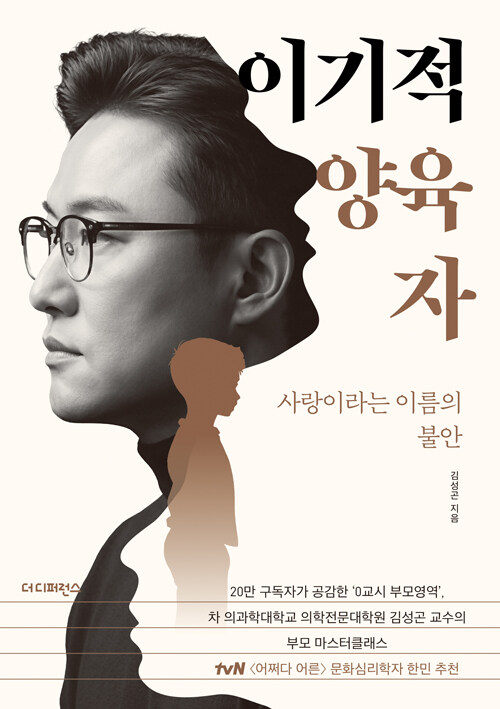 이기적 양육자