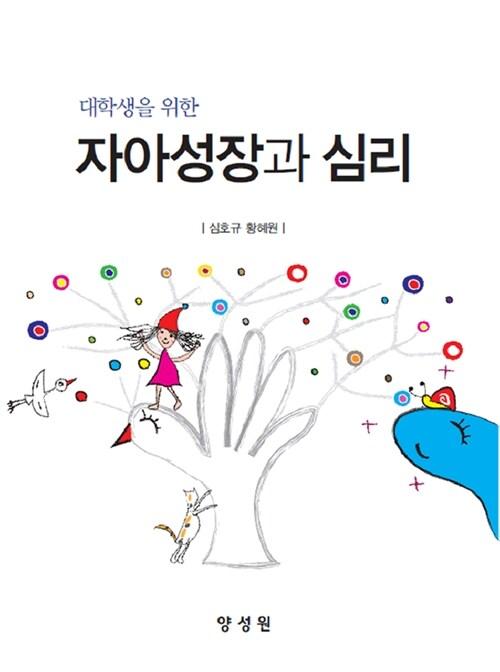  자아성장과 심리