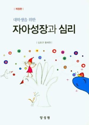  자아성장과 심리