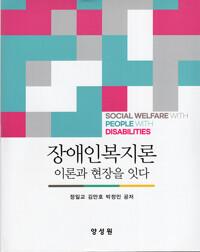  장애인복지론