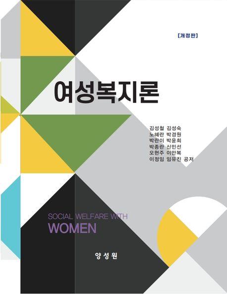  여성복지론