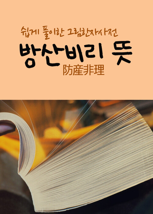 9791161464138