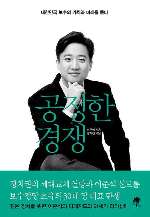  공정한 경쟁