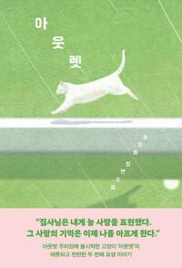  아웃렛
