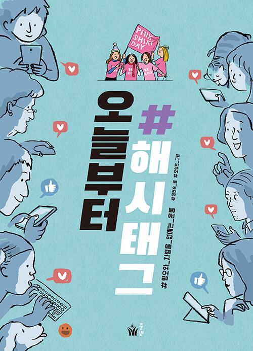  오늘부터 해시태그