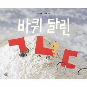  바퀴 달린 ㄱㄴㄷ