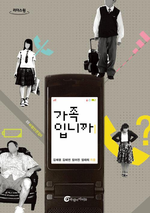  [큰글자도서] 가족입니까 