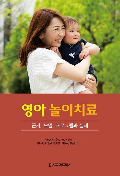  영아 놀이치료