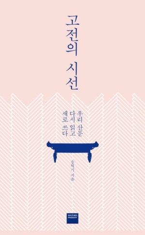  고전의 시선