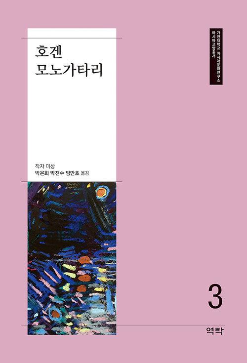  호겐모노가타리
