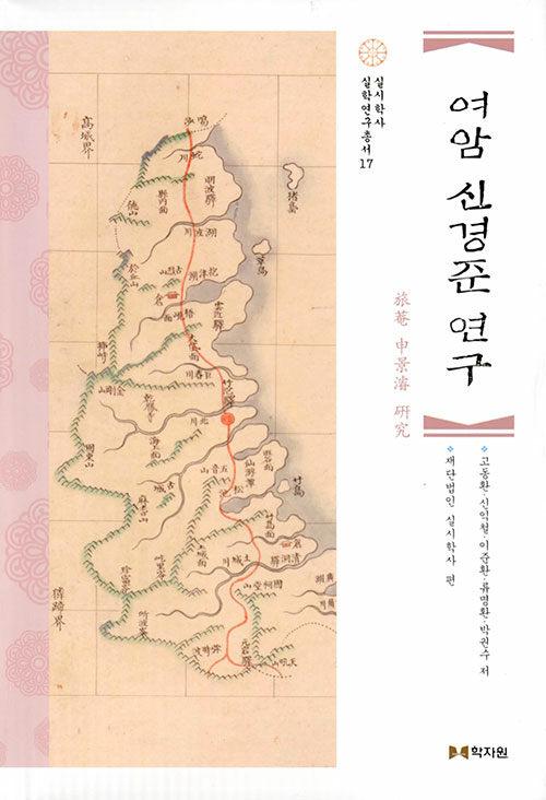  여암 신경준 연구