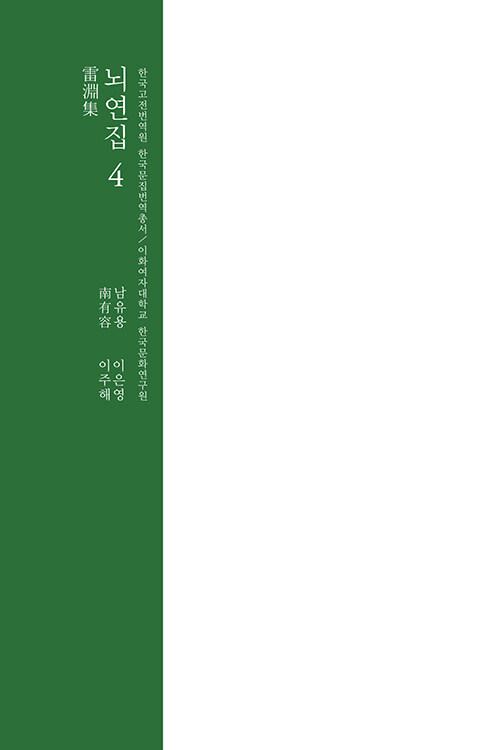  뇌연집 4