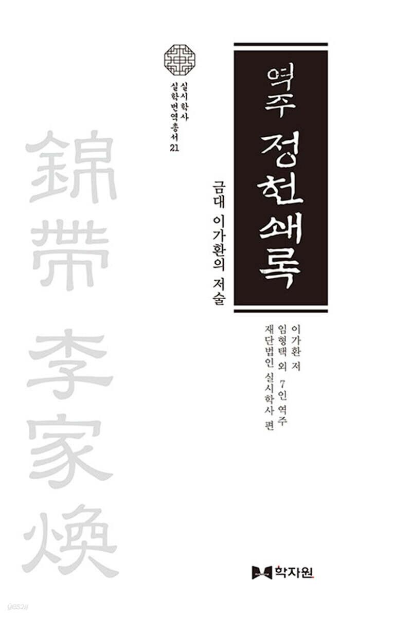  역주 정헌쇄록
