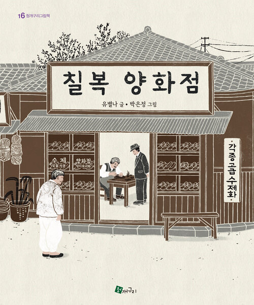 칠복 양화점