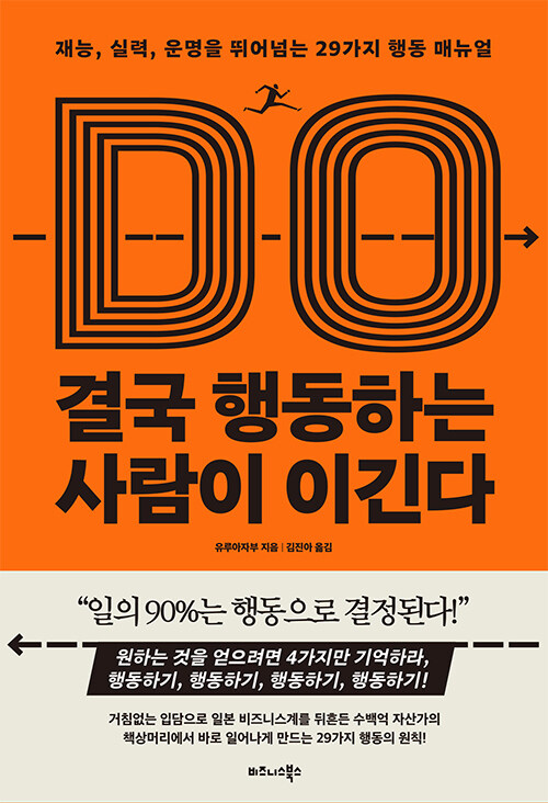  결국 행동하는 사람이 이긴다