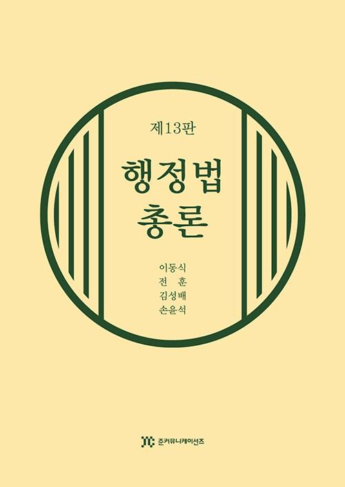  행정법총론
