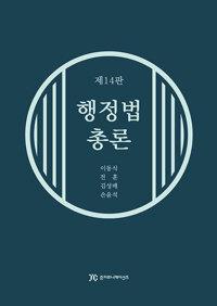  행정법총론