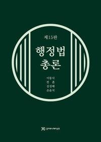  행정법총론