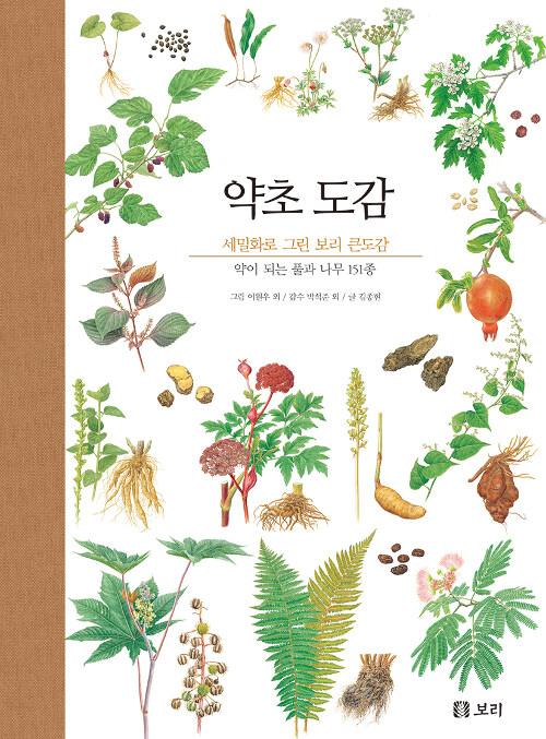  약초 도감
