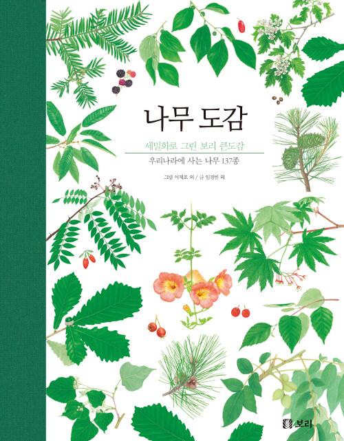  나무 도감