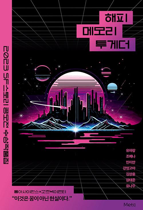  해피 메모리 투게더